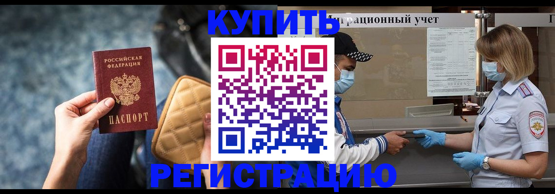прописка для школы в Отрадном