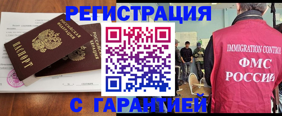 прописка в квартире в Отрадном