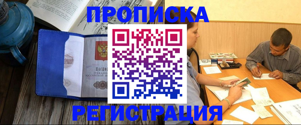 прописка штамп в Отрадном