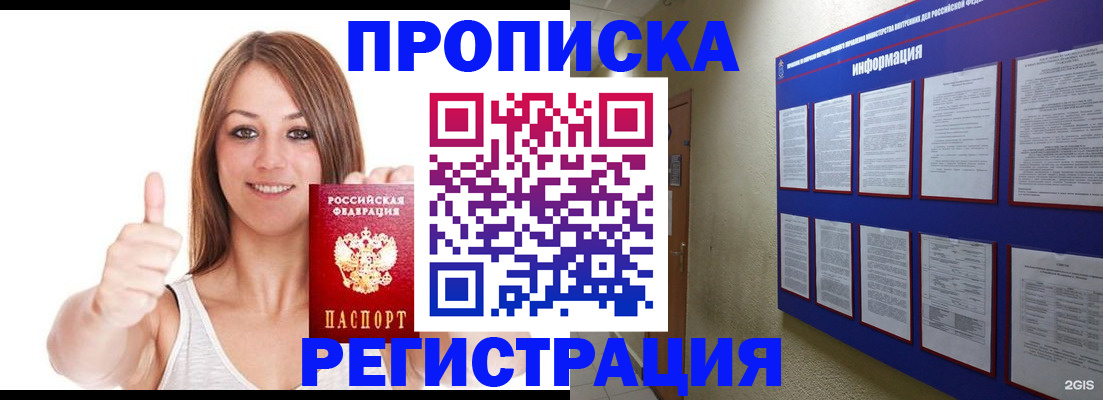 прописка от собственника в Отрадном