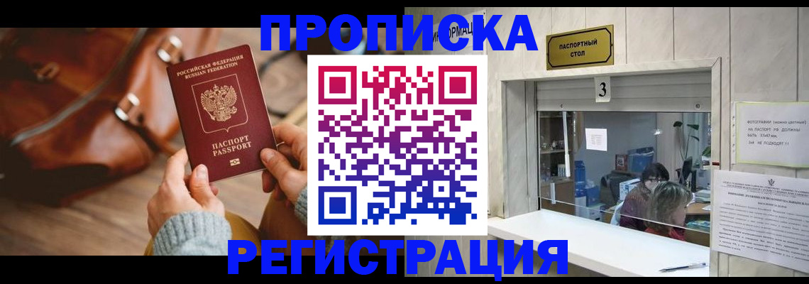 регистрация в Отрадном