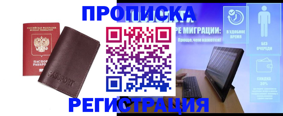 прописка регистрация в Отрадном