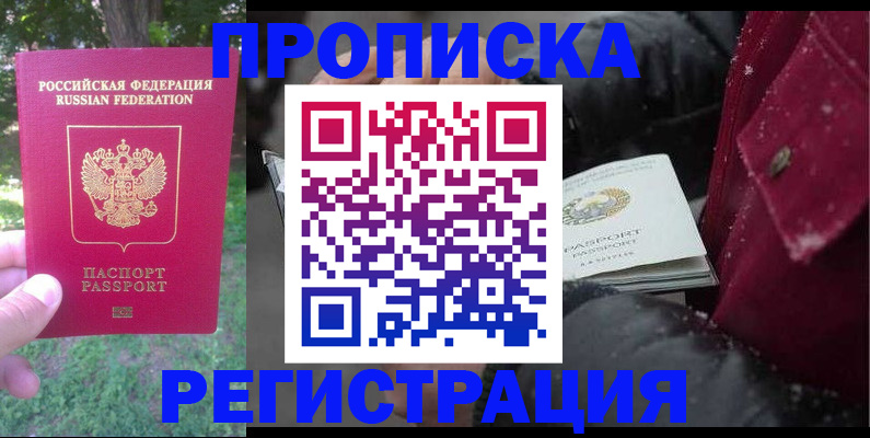 прописка для военкомата в Отрадном