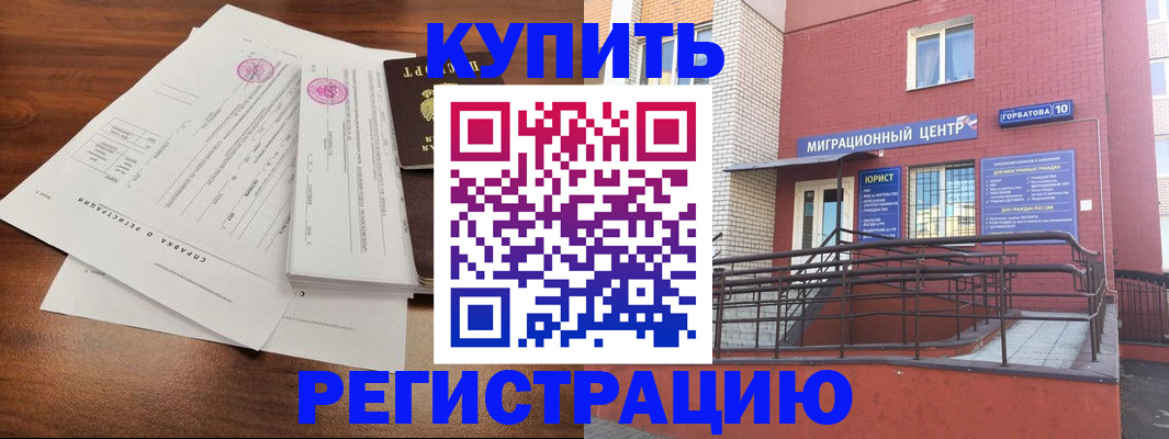 временная регистрация законно в Отрадном