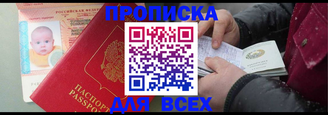 временная регистрация купить в Отрадном